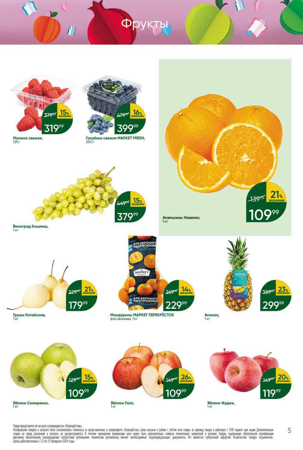 скидка 15% на яблоки семиренко 109.99 ₽ вместо 129.99